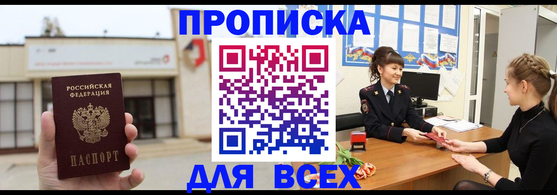 прописка для кредита в Назарово