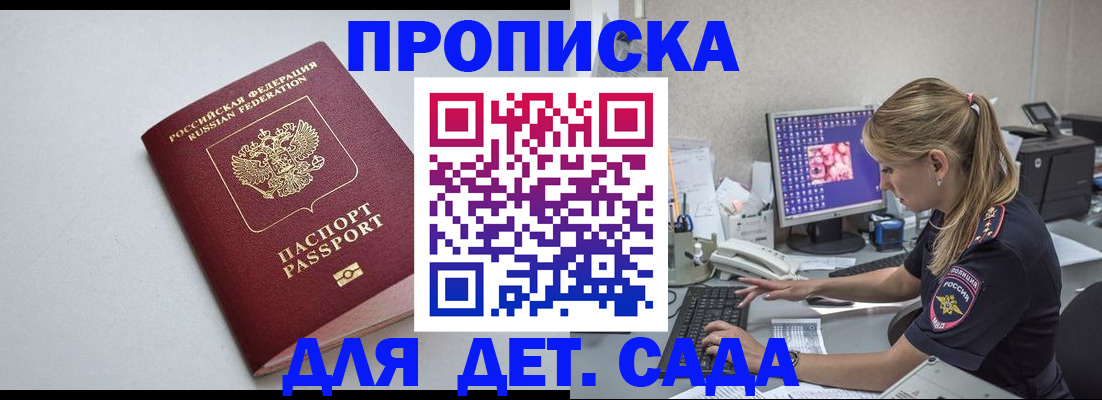 купить прописку в Назарово